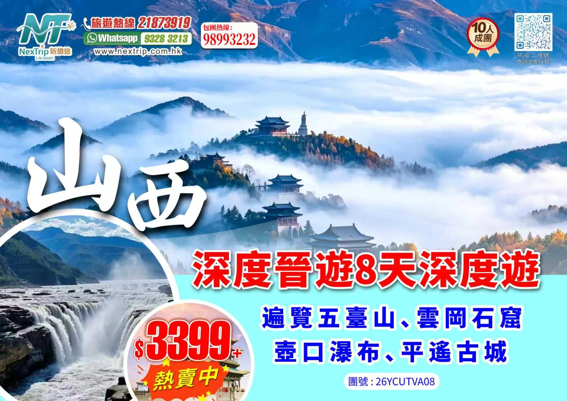 山西