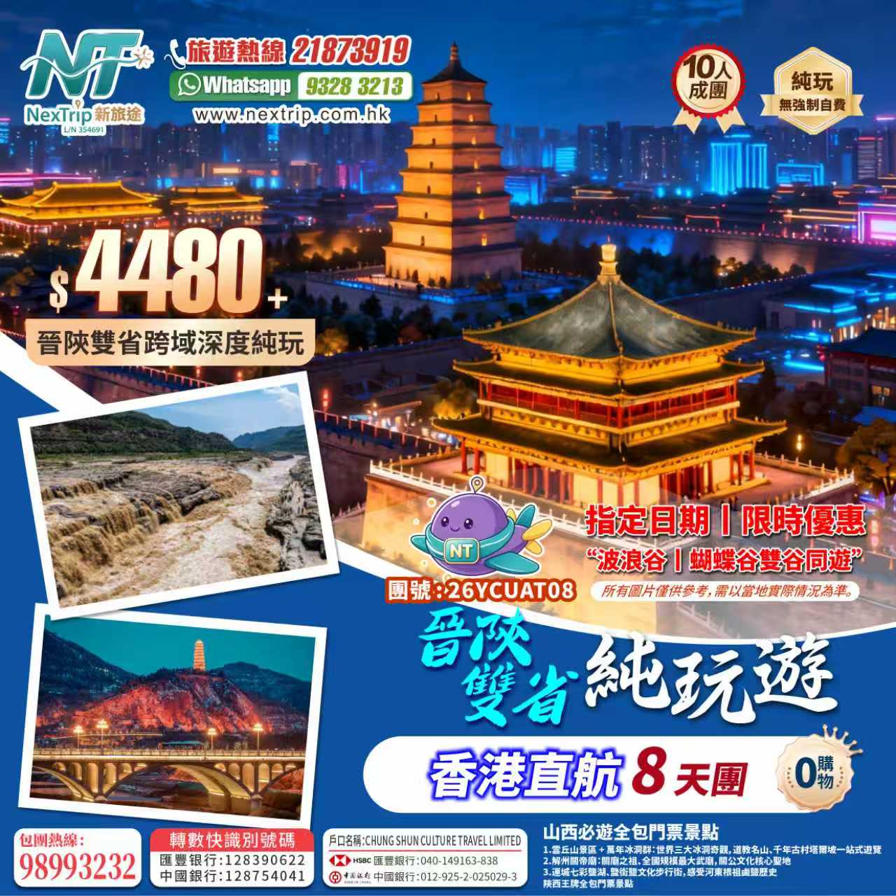 晉陝雙省 