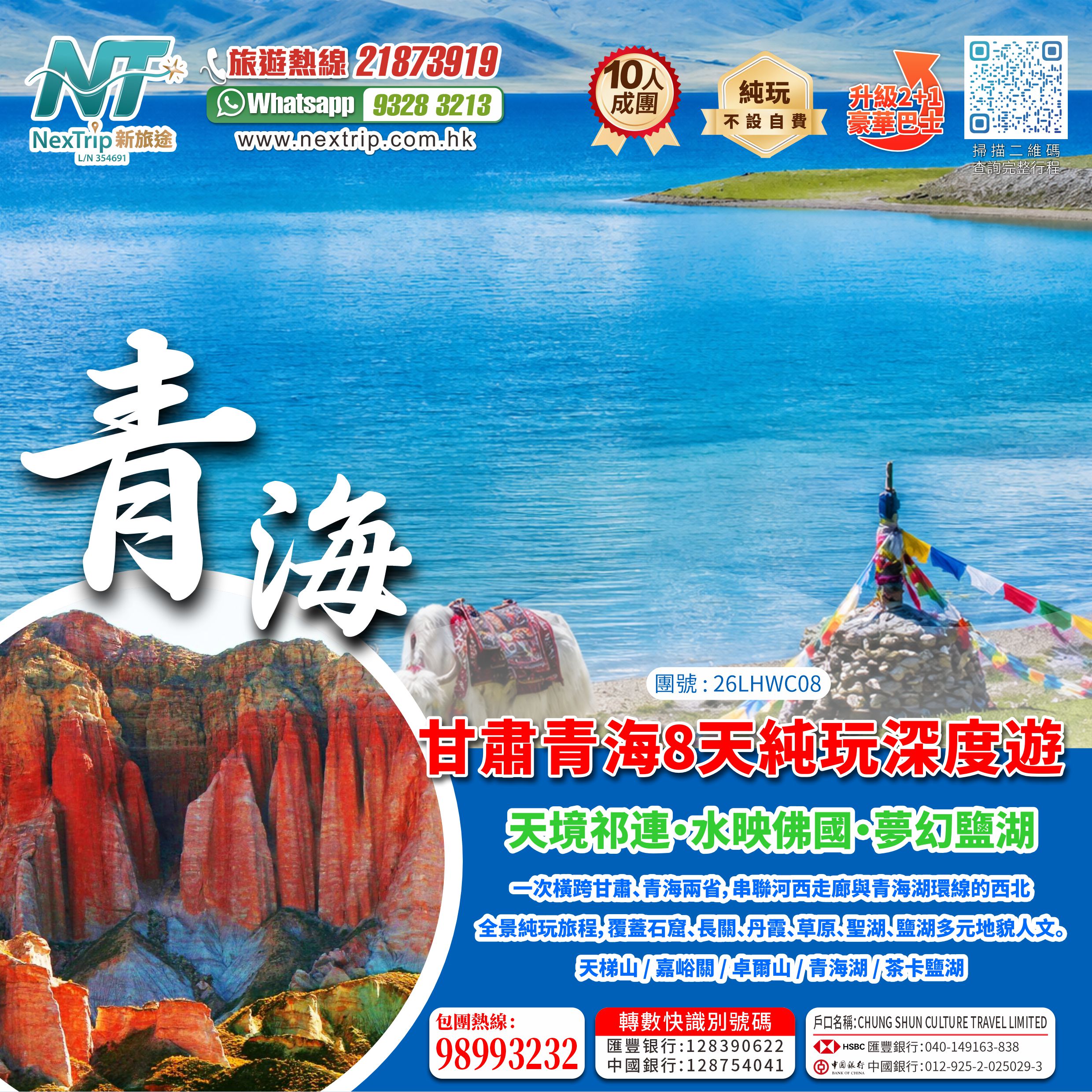 甘肅青海