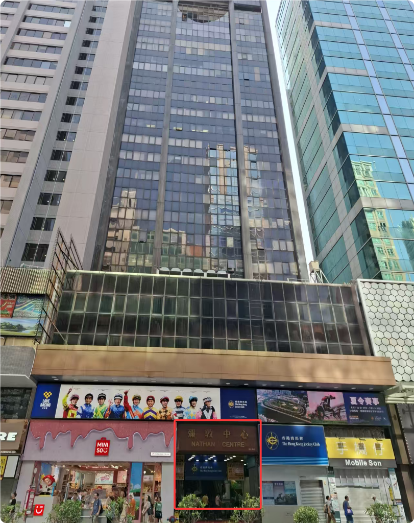 旺角彌敦中心