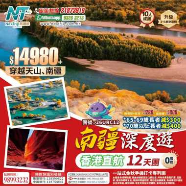 穿越天山  南疆直航12天深度遊